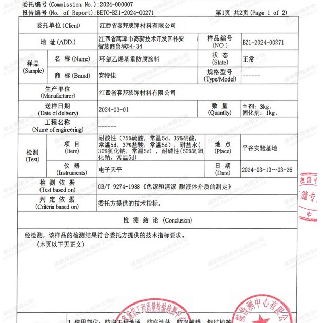 商洛重防腐地坪,商洛超强耐腐蚀涂料产品图3