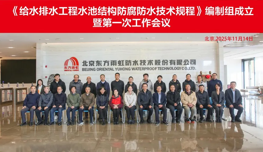 商洛安特佳防腐地坪公司受邀参编《给水排水工程水池结构防腐防水技术规程》国家团体标准